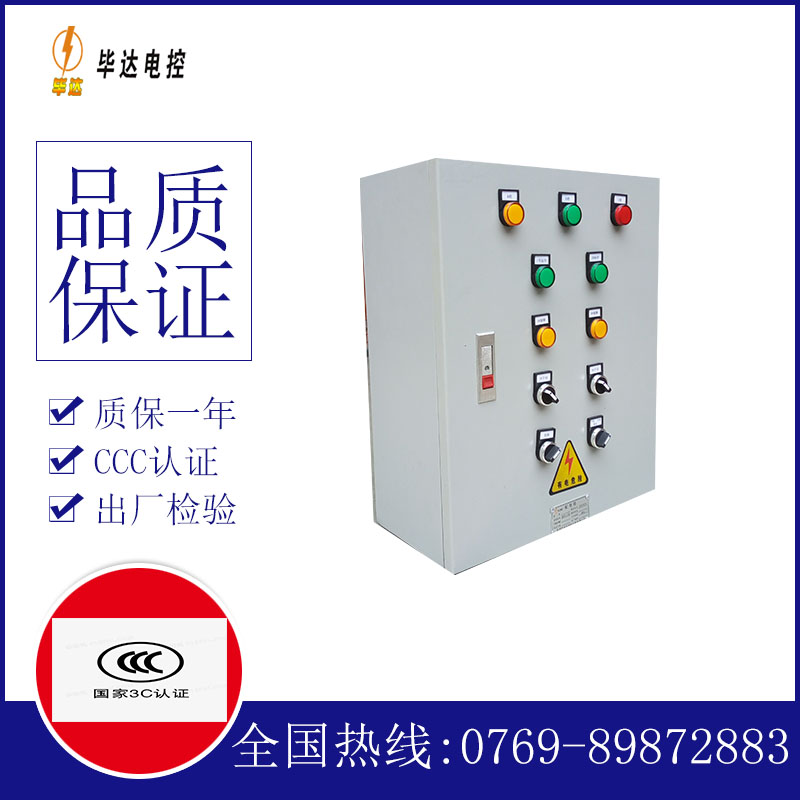 灞桥电控箱